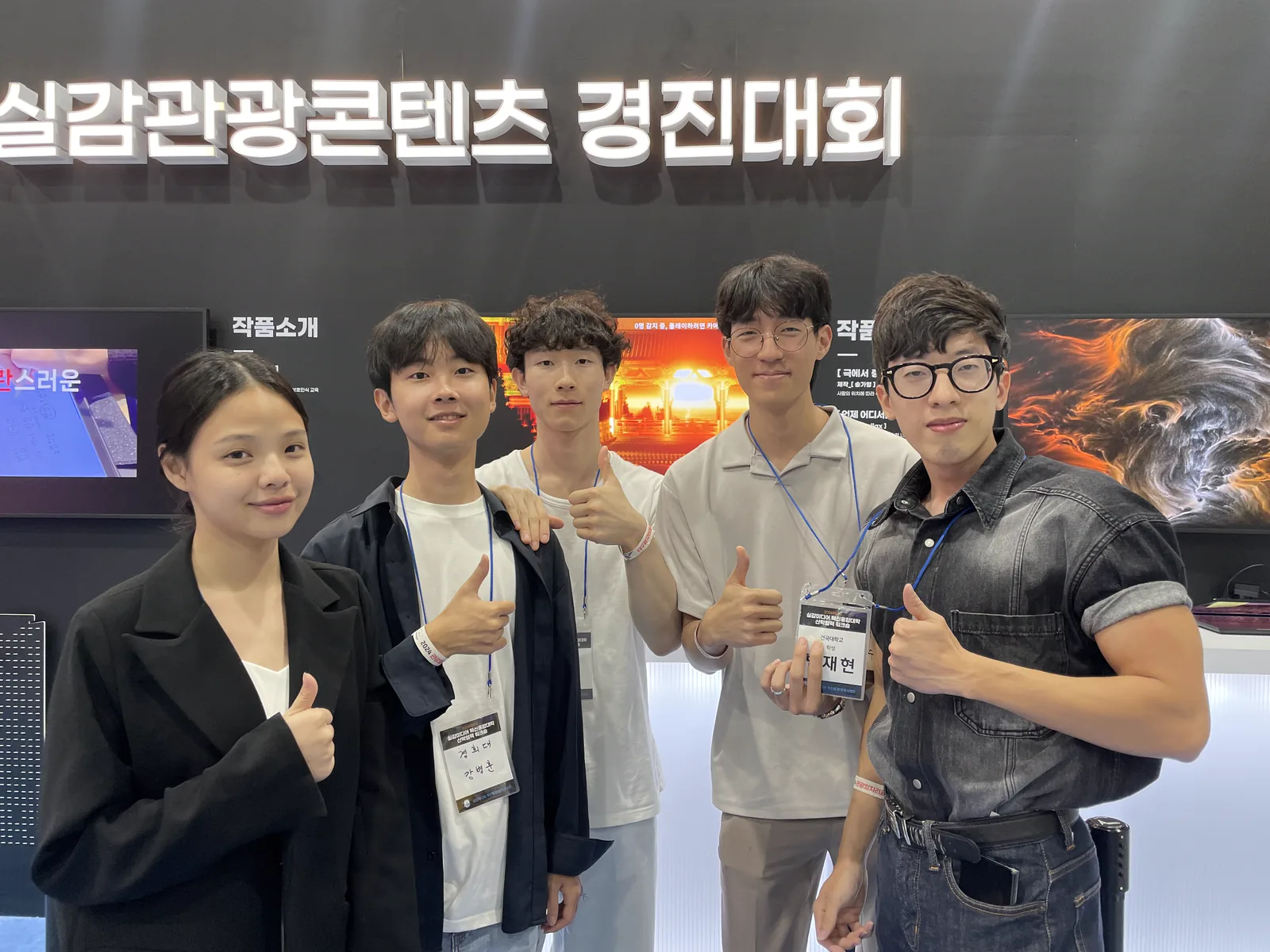 2024 실감관광콘텐츠 경진대회 현장에 참여한 5인 팀